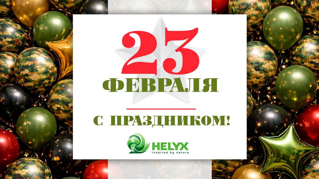 С Днем защитника Отечества! С Днем защитника Отечества!
